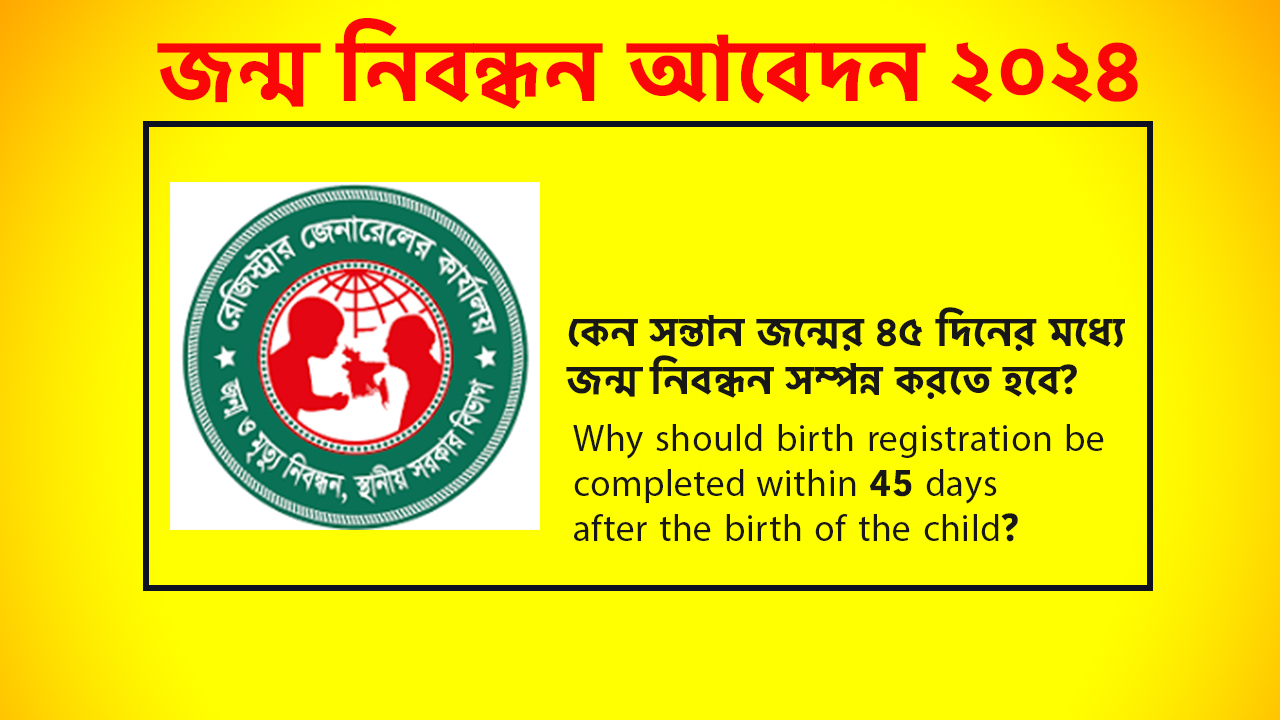 Online Birth Certificate Apply 2024