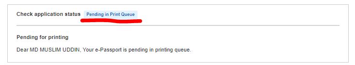 ই পাসপোর্ট স্ট্যাটাস রেজাল্ট