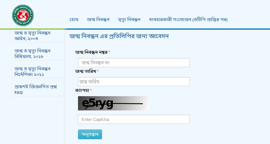 জন্ম নিবন্ধন হারিয়ে গেলে পুনঃমুদ্রনের নিয়ম