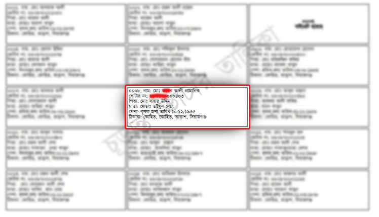 ভোটার তালিকা দেখে ভোটার নাম্বার বের করা