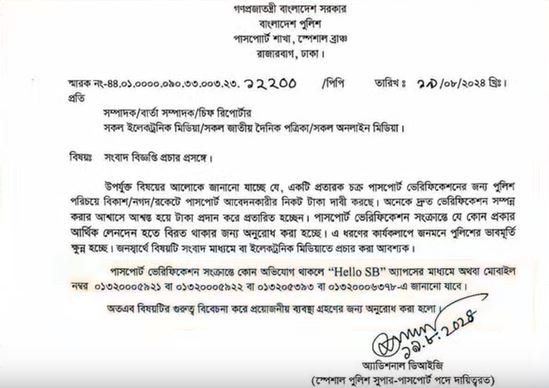 ই-পাসপোর্টের পুলিশ ভেরিফিকেশন কিভাবে করতে হয়