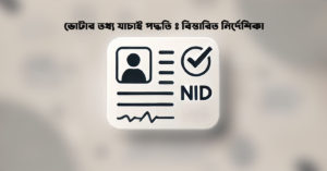 Voter Information Verification Process with National Identity Card and Verification Checkmark