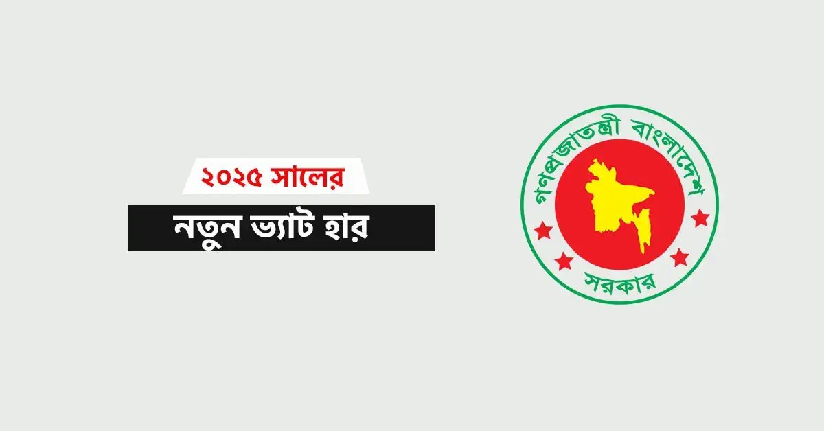 VAT Rate In Bangladesh 2025 26 VAT Rate In Bangladesh 2025 26