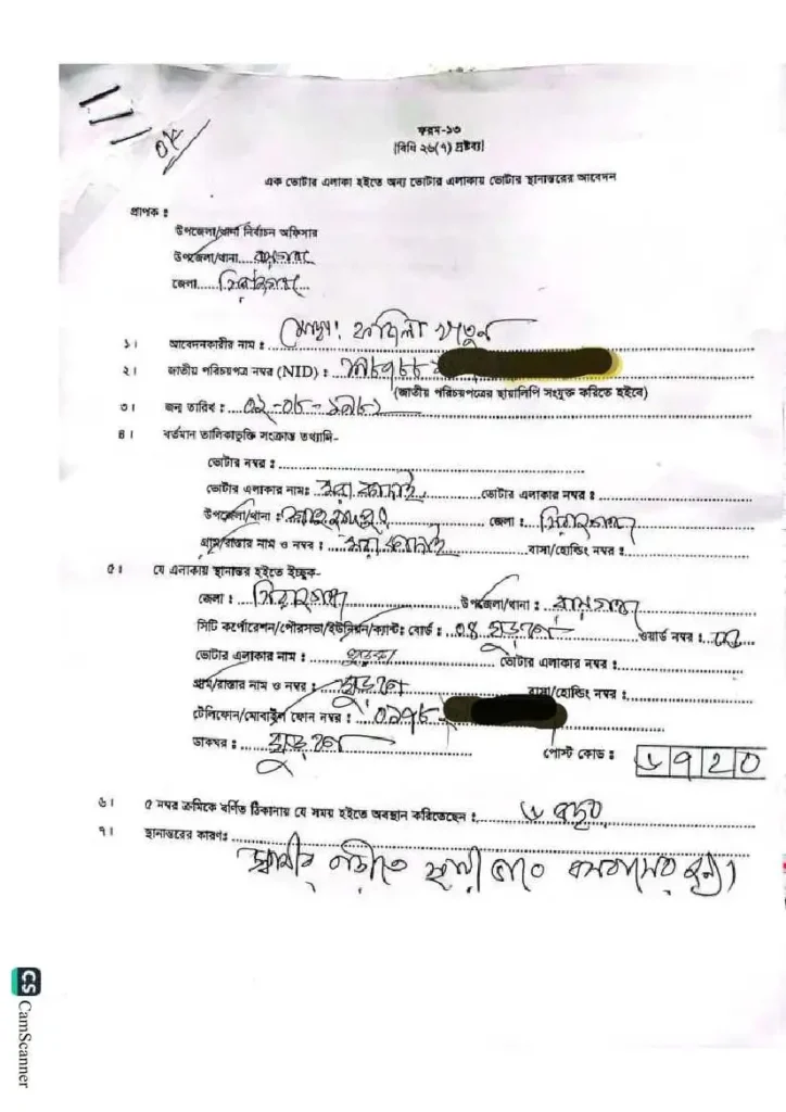 nid address change