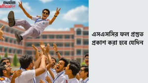২০২৫ সালের এসএসসি রেজাল্ট প্রকাশের সম্ভাব্য তারিখ ও অনলাইনে মার্কশীটসহ ফলাফল দেখার নির্দেশনা