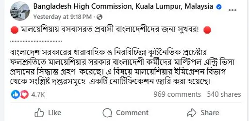 মালয়েশিয়ায় প্রবাসী বাংলাদেশিদের জন্য সুখবর