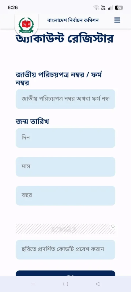NID Card একাউন্ট রেজিস্ট্রেশন ফর্ম ২০২৬