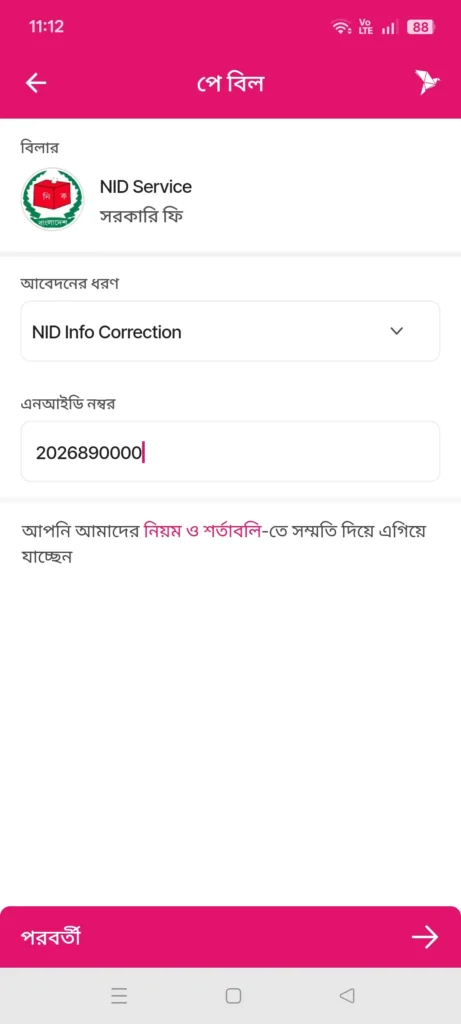 NID Correction Fee 2026 বাংলাদেশ