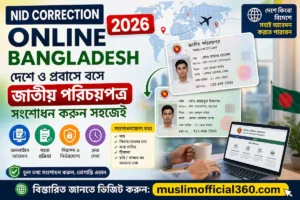 NID Correction Online Bangladesh 2026 — জাতীয় পরিচয়পত্র সংশোধন