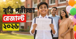 বৃত্তি পরীক্ষার রেজাল্ট ২০২৬ প্রকাশ