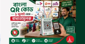 Bangla QR কোড ব্যবহার করে একটি দোকানে ডিজিটাল পেমেন্টের দৃশ্য
