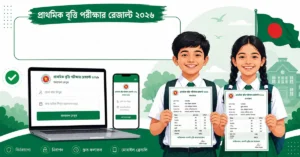 প্রাথমিক বৃত্তি পরীক্ষার রেজাল্ট ২০২৬ চেক করার নিয়ম