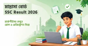 madrasah dakhil Board SSC Result 2026 কীভাবে দেখবেন - অনলাইন ও SMS পদ্ধতিতে মার্কশিটসহ রেজাল্ট চেক করার নিয়ম
