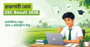 Rajshahi Board SSC Result 2026 কীভাবে দেখবেন - অনলাইন ও SMS পদ্ধতিতে মার্কশিটসহ রেজাল্ট চেক করার নিয়ম